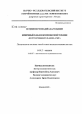 Бердников, Геннадий Анатольевич. Кишечный лаваж в комплексной терапии деструктивного панкреатита: дис. кандидат медицинских наук: 14.00.27 - Хирургия. Москва. 2008. 121 с.