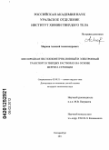 Марков, Алексей Александрович. Кислородная нестехиометрия, ионный и электронный транспорт в твердых растворах на основе феррита стронция: дис. кандидат химических наук: 02.00.21 - Химия твердого тела. Екатеринбург. 2011. 140 с.