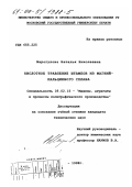 Марогулова, Наталья Николаевна. Кислотное травление штампов из магний-кальциевого сплава: дис. кандидат технических наук: 05.02.15 - Машины, агрегаты и процессы полиграфического производства. Москва. 1998. 189 с.