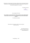 Антонов Денис Олегович. Кислотные и электроповерхностные свойства гидратированной поверхности систем TiO2-SiO2 по данным ЭПР рН-чувствительных зондов: дис. кандидат наук: 00.00.00 - Другие cпециальности. ФГБОУ ВО «Казанский национальный исследовательский технологический университет». 2022. 134 с.