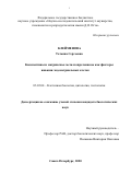 Клейменова Татьяна Сергеевна. Кисспептины и матриксные металлопротеиназы как факторы инвазии эндометриальных клеток: дис. кандидат наук: 03.03.04 - Клеточная биология, цитология, гистология. ФГБОУ ВО «Санкт-Петербургский государственный педиатрический медицинский университет» Министерства здравоохранения Российской Федерации. 2020. 115 с.