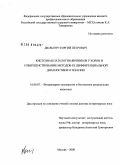 Дюльгер, Георгий Петрович. Кистозная патология яичников у коров и совершенствование методов ее дифференциальной диагностики и терапии: дис. доктор ветеринарных наук: 16.00.07 - Ветеринарное акушерство и биотехника репродукции животных. Москва. 2008. 232 с.