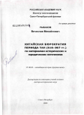Рыбаков, Вячеслав Михайлович. Китайская бюрократия периода Тан (618-907гг.) по материалам исторических и юридических источников: дис. доктор исторических наук: 07.00.03 - Всеобщая история (соответствующего периода). Санкт-Петербург. 2009. 386 с.