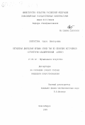 Полуэктова, Ольга Викторовна. Китайская дворцовая музыка эпохи Тан из японских источников: Структурно-аналитический аспект: дис. кандидат искусствоведения: 17.00.02 - Музыкальное искусство. Новосибирск. 1999. 194 с.