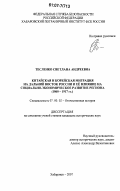 Тесленко, Светлана Андреевна. Китайская и корейская миграция на Дальний Восток России и её влияние на социально-экономическое развитие региона: 1860-1917 гг.: дис. кандидат исторических наук: 07.00.02 - Отечественная история. Комсомольск-на-Амуре. 2007. 293 с.