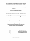 Бердичевский, Андрей Иванович. Китайские психотелесные гимнастики в структуре готовности к деятельности инженерно-технических работников: дис. кандидат психологических наук: 13.00.04 - Теория и методика физического воспитания, спортивной тренировки, оздоровительной и адаптивной физической культуры. Санкт-Петербург. 2008. 148 с.