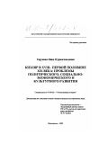 Гарунова, Нина Нурмагомедовна. Кизляр в XVIII - первой половине XIX века: проблемы политического, социально-экономического и культурного развития: дис. кандидат исторических наук: 07.00.02 - Отечественная история. Махачкала. 1999. 293 с.