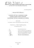 Апрыщенко, Виктор Юрьевич. Клановая система Горной Шотландии в период раннего нового времени: характерные черты и особенности развития: дис. кандидат исторических наук: 07.00.03 - Всеобщая история (соответствующего периода). Ростов-на-Дону. 2002. 176 с.