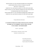 Петрова, Яна Константиновна. Клапанная бронхоблокация в комплексном лечении больных деструктивным туберкулёзом лёгких, сочетанным с ВИЧ-инфекцией: дис. кандидат наук: 14.01.16 - Фтизиатрия. Новосибирск. 2018. 148 с.