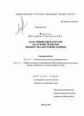 Минаев, Валерий Евгеньевич. Классификация образов на основе решетки множества кортежей данных: дис. кандидат технических наук: 05.13.17 - Теоретические основы информатики. Пенза. 2009. 174 с.