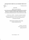 Древинг, Светлана Робертовна. Кластер как организационно-экономическая форма межотраслевой народнохозяйственной системы: на материалах рыбопромышленного комплекса Камчатского края: дис. доктор экономических наук: 08.00.05 - Экономика и управление народным хозяйством: теория управления экономическими системами; макроэкономика; экономика, организация и управление предприятиями, отраслями, комплексами; управление инновациями; региональная экономика; логистика; экономика труда. Санкт-Петербург. 2010. 406 с.