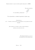 Стасенко Виктор Дмитриевич. Кластеризация и слияния первичных черных дыр: дис. кандидат наук: 00.00.00 - Другие cпециальности. ФГАОУ ВО «Национальный исследовательский ядерный университет «МИФИ». 2025. 104 с.