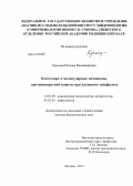 Крылова, Наталья Владимировна. Клеточные и молекулярные механизмы противовирусной защиты при клещевом энцефалите: дис. кандидат наук: 14.03.09 - Клиническая иммунология, аллергология. Москва. 2014. 271 с.