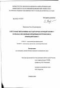 Воронкова, Ольга Владимировна. Клеточные механизмы фагоцитарных функций крови у больных иксодовым клещевым боррелиозом и инфекцией-микст: дис. кандидат медицинских наук: 14.00.16 - Патологическая физиология. Томск. 2003. 179 с.