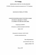 Блинова, Екатерина Артуровна. Клиентоориентированные стратегии на рынке китайского выездного туризма: на примере российских компаний: дис. кандидат экономических наук: 08.00.05 - Экономика и управление народным хозяйством: теория управления экономическими системами; макроэкономика; экономика, организация и управление предприятиями, отраслями, комплексами; управление инновациями; региональная экономика; логистика; экономика труда. Москва. 2007. 179 с.