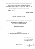 Концевая, Анна Васильевна. Клиническая эффективность и клинико-экономическое обоснование обучения больных артериальной гипертонией: дис. кандидат медицинских наук: 14.00.05 - Внутренние болезни. Иваново. 2005. 120 с.