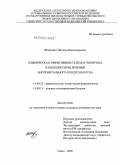 Доклад: Современные подходы к диагностике папилломавирусной инфекции гениталий у женщин