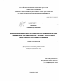 Иванова, Альфия Эдуардовна. Клиническая эффективность изменения образа жизни и терапии ингибитором АПФ (квинаприлом) у больных артериальной гипертонией в сочетании с ожирением: дис. кандидат медицинских наук: 14.00.06 - Кардиология. Тюмень. 2009. 127 с.