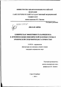 Джахан, Африд. Клиническая эффективность карведилола в лечении больных ишемической болезнью сердца и хронической сердечной недостаточностью: дис. кандидат медицинских наук: 14.00.06 - Кардиология. Санкт-Петербург. 2002. 118 с.