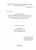 Малыш, Елена Юрьевна. Клиническая эффективность лечения системной и легочной артериальной гипертензии у больных ХОБЛ с применением блокаторов медленных кальциевых каналов: дис. кандидат медицинских наук: 14.00.03 - Эндокринология. Воронеж. 2007. 126 с.