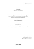 Ромашин Максим Александрович. Клиническая эффективность малоинвазивной хирургии и обоснование тактики лечения детей с нейрогенным мочевым пузырем и миелодисплазией: дис. кандидат наук: 00.00.00 - Другие cпециальности. ФГБОУ ДПО «Российская медицинская академия непрерывного профессионального образования» Министерства здравоохранения Российской Федерации. 2025. 156 с.