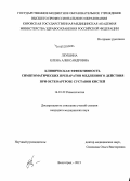 Леушина, Елена Александровна. Клиническая эффективность симптоматических препаратов медленного действия при остеоартрозе суставов кистей: дис. кандидат наук: 14.01.22 - Ревматология. Волорад. 2015. 139 с.