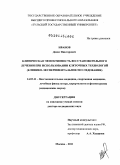 Иванов, Денис Викторович. Клиническая эффективность восстановительного лечения при использовании клеточных технологий (клинико-экспериментальное исследование): дис. доктор медицинских наук: 14.03.11 - Восстановительная медицина, спортивная медицина, лечебная физкультура, курортология и физиотерапия. Москва. 2011. 258 с.