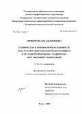 Лермонтова, Наталья Юрьевна. Клиническая и прогностическая ценность показателей эндотелиальной дисфункции и агрегации тромбоцитов у пациентов с нестабильной стенокардией: дис. кандидат медицинских наук: 14.00.06 - Кардиология. Томск. 2005. 153 с.