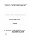 Субанов, Амантай Алтымышович. Клиническая картина и морфофункциональное состояние гемопоэза у больных с депрессией кроветворения до и после спленэктомии: дис. кандидат медицинских наук: 14.00.27 - Хирургия. Бишкек. 2004. 117 с.