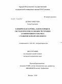 Долмагамбетова, Елена Сергеевна. Клиническая картина, лабораторные и гистологические особенности течения аутоиммунного гепатита с разными вариантами дебюта: дис. кандидат медицинских наук: 14.01.28 - Гастроэнтерология. Москва. 2011. 161 с.