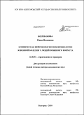 Жернакова, Нина Ивановна. Клиническая нейроиммуноэндокринология язвенной болезни у людей пожилого возраста: дис. доктор медицинских наук: 14.00.53 - Геронтология и гериатрия. Санкт-Петербург. 2010. 247 с.