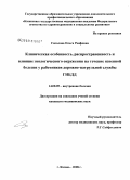 Соколова, Ольга Раифовна. Клиническая особенность, распространенность и влияние экологического окружения на течение язвенной болезни у работников дорожно-патрульной службы ГИБДД: дис. кандидат медицинских наук: 14.00.05 - Внутренние болезни. Казань. 2008. 123 с.