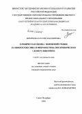 Михайлова, Наталия Владимировна. Клиническая оценка изменений уровня \Nb#32#1-микроглобулина и фибронектина при хроническом гломерулонефрите: дис. кандидат медицинских наук: 14.00.05 - Внутренние болезни. Санкт-Петербург. 2004. 156 с.