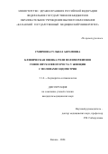 Смирнова Гульназ Акрамовна. Клиническая оценка роли полиморфизмов генов опухолевого роста у женщин с полипами эндометрия: дис. кандидат наук: 00.00.00 - Другие cпециальности. ФГБОУ ДПО «Российская медицинская академия непрерывного профессионального образования» Министерства здравоохранения Российской Федерации. 2025. 130 с.