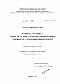 Мустафа, Хаджи Хасан Хуссейн. Клиническая оценка скорости распространения пульсовой волны у пациентов с артериальной: дис. кандидат медицинских наук: 14.00.05 - Внутренние болезни. Иваново. 2005. 106 с.