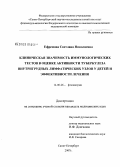 Ефремова, Светлана Николаевна. Клиническая значимость иммунологических тестов в оценке активности туберкулеза внутригрудных лимфатических узлов у детей и эффективности лечения: дис. кандидат медицинских наук: 14.00.26 - Фтизиатрия. Санкт-Петербург. 2007. 164 с.