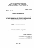 Ващенко, Елена Владимировна. Клиническая значимость оценки функциональной активности лейкоцитов у больных с хронической рецидивирующей пиодермией: дис. кандидат медицинских наук: 14.00.36 - Аллергология и иммулология. Москва. 2008. 138 с.