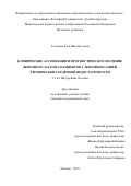 Асланова Рэна Шохлат-кызы. Клинические ассоциации и прогностическое значение венозного застоя у пациентов с декомпенсацией хронической сердечной недостаточности: дис. кандидат наук: 00.00.00 - Другие cпециальности. ФГАОУ ВО «Российский университет дружбы народов». 2023. 125 с.