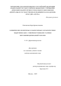 Ольховская Кира Брониславовна. Клинические фенотипы и лабораторные характеристики эндотипов акне. Совершенствование тактики персонифицированной терапии: дис. доктор наук: 00.00.00 - Другие cпециальности. ФГБОУ ВО «Восточно-Сибирский государственный университет технологий и управления». 2026. 342 с.