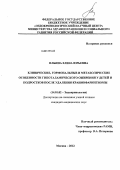 Ильина, Елена Юрьевна. Клинические, гормональные и метаболические особенности гипоталамического ожирения у детей и подростков после удаления краниофарингиомы: дис. кандидат медицинских наук: 14.00.03 - Эндокринология. Москва. 2012. 136 с.