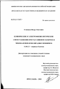 Доклад по теме Рассеянный склероз