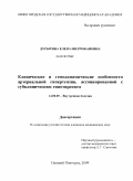 Дурыгина, Елена Митрофановна. Клинические и гемодинамические особенности артериальной гипертензии, ассоциированной с субклиническим гипотиреозом.: дис. кандидат медицинских наук: 14.00.05 - Внутренние болезни. Нижний Новгород. 2009. 109 с.