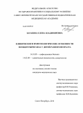 Баракина, Елена Владимировна. Клинические и иммунологические особенности псевдотуберкулеза у детей разного возраста: дис. кандидат медицинских наук: 14.01.09 - Инфекционные болезни. Санкт-Петербург. 2010. 157 с.