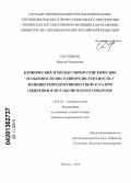 Плотников, Николай Валерьевич. Клинические и молекулярно-генетические особенности инсулинорезистентности у женщин репродуктивного возраста при ожирении и метаболическом синдроме: дис. кандидат медицинских наук: 14.01.02 - Эндокринология. Самара. 2013. 131 с.