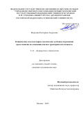 Морозова Екатерина Андреевна. Клинические и молекулярно-генетические особенности развития преэклампсии на основании анализа транскриптома плаценты: дис. кандидат наук: 00.00.00 - Другие cпециальности. ФГАОУ ВО Первый Московский государственный медицинский университет имени И.М. Сеченова Министерства здравоохранения Российской Федерации (Сеченовский Университет). 2025. 226 с.