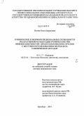 Нузова, Ольга Борисовна. Клинические и морфофункциональные особенности репаративной регенерации трофических язв нижних конечностей при их комплексном лечении с местным использованием милиацила и физических методов: дис. доктор медицинских наук: 14.01.17 - Хирургия. Оренбург. 2010. 233 с.