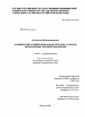 Лусникова, Ия Владимировна. Клинические и нейро-иммунологические аспекты фармакорезистентной эпилепсии: дис. кандидат медицинских наук: 14.00.13 - Нервные болезни. Москва. 2008. 238 с.