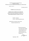 Гордиец, Анастасия Викторовна. Клинические и нейрометаболические показатели адаптационного процесса у школьников первых и пятых классов: дис. кандидат медицинских наук: 14.00.09 - Педиатрия. Красноярск. 2004. 161 с.