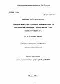 Орышич, Наталья Александровна. Клинические и патогенетические особенности синдрома хронической гидроцефалии у лиц пожилого возраста: дис. кандидат медицинских наук: 14.00.13 - Нервные болезни. Москва. 2006. 219 с.