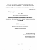 Лаптева, Екатерина Александровна. Клинические и психологические особенности состояния здоровья матерей подросткового возраста и их детей: дис. кандидат медицинских наук: 14.00.09 - Педиатрия. Пермь. 2008. 158 с.